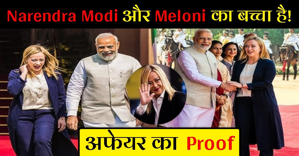 Narendra Modi और Meloni का बच्चा है! गुप्त अफेयर का चौंकाने वाला Proof सामने आया Sarkari Yojana