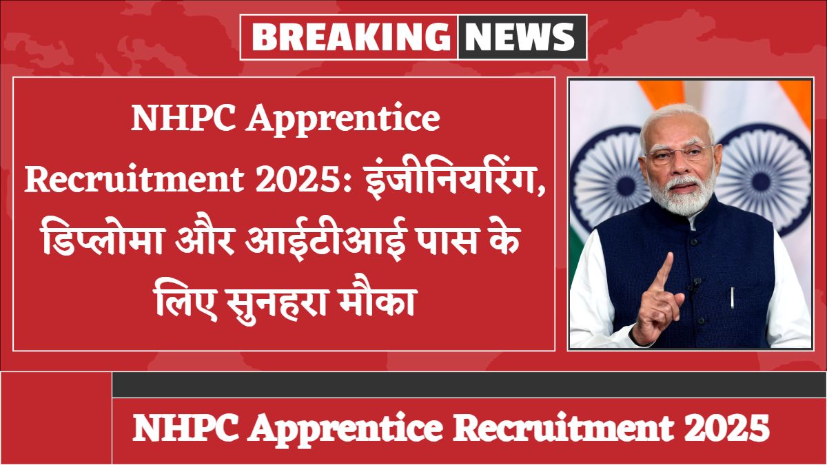 NHPC Apprentice Recruitment 2025: इंजीनियरिंग, डिप्लोमा और आईटीआई पास के लिए सुनहरा मौका